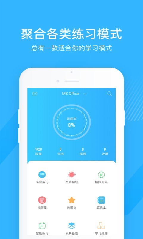 计算机二级宝典v3.5.1截图4