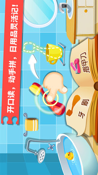 寶寶學(xué)日用品截圖