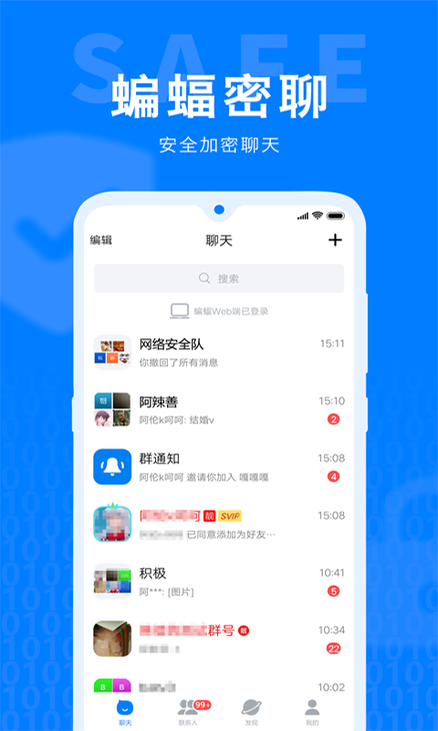 蝙蝠密聊截图1