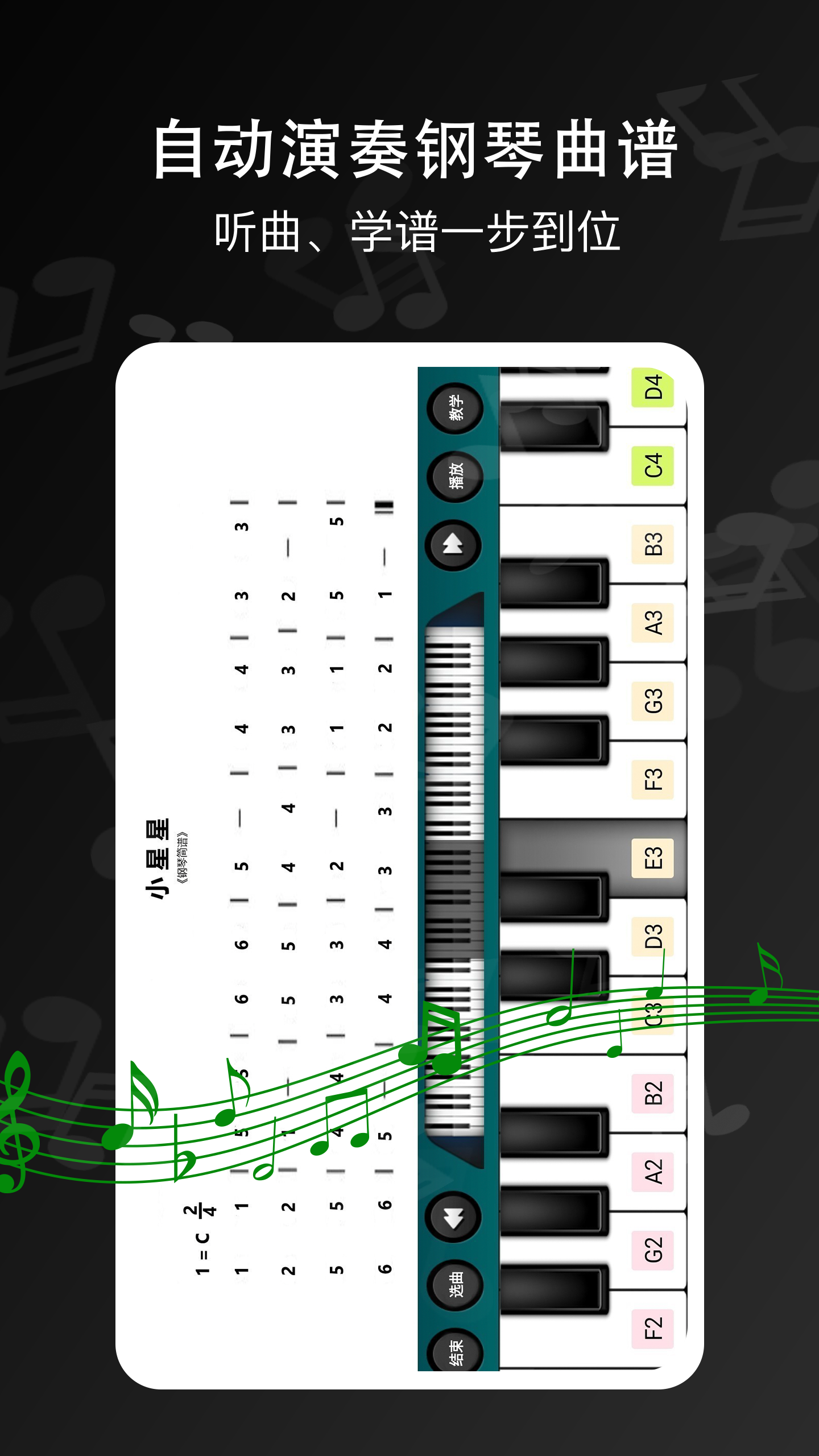 钢琴键盘v2.5.1截图1