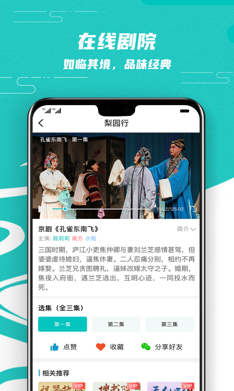 梨园行戏曲v1.2.3截图3
