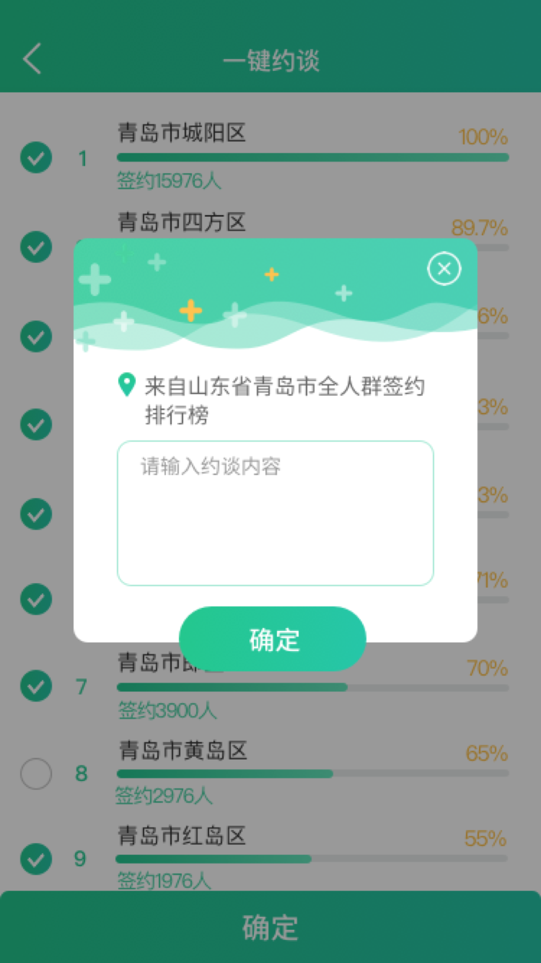 管理端截图3