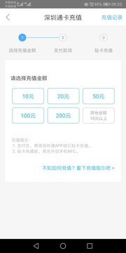 深圳通截圖