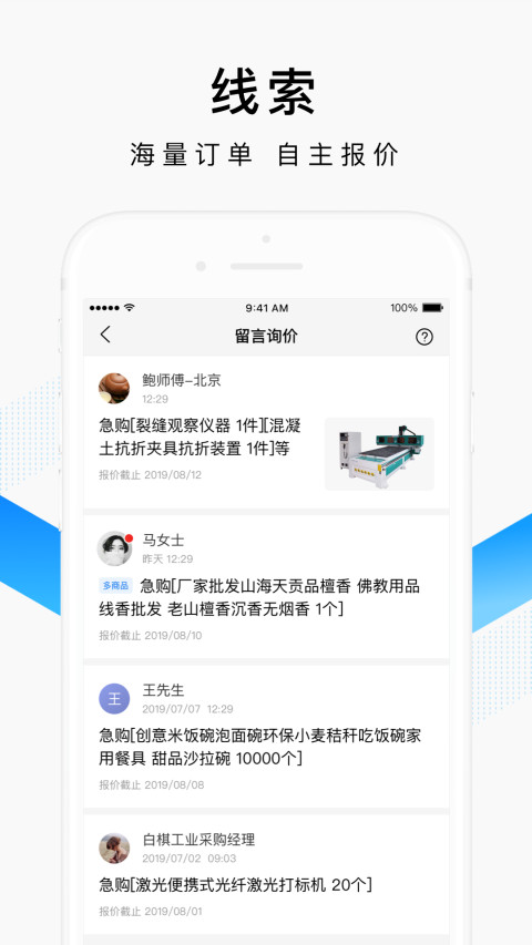 百度爱采购卖家v2.4.1截图2