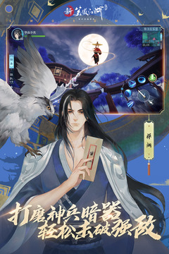 新笑傲江湖截圖