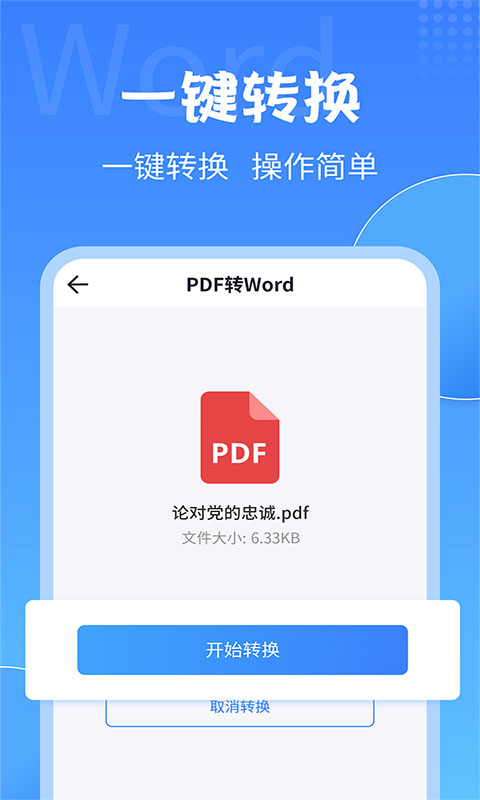 PDF轉(zhuǎn)換大師截圖預覽