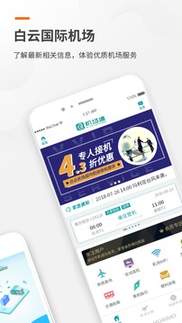 白云機(jī)場截圖
