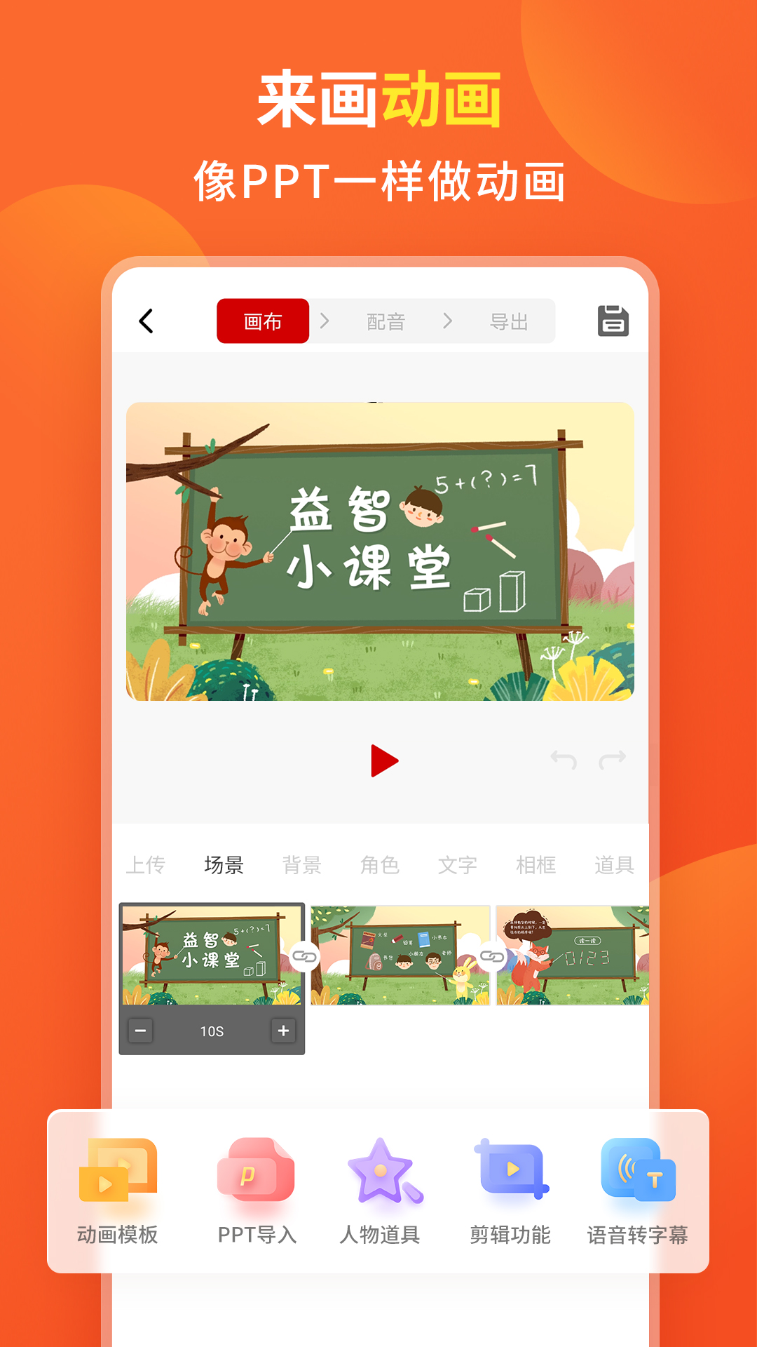 来画动画v5.4.2截图5