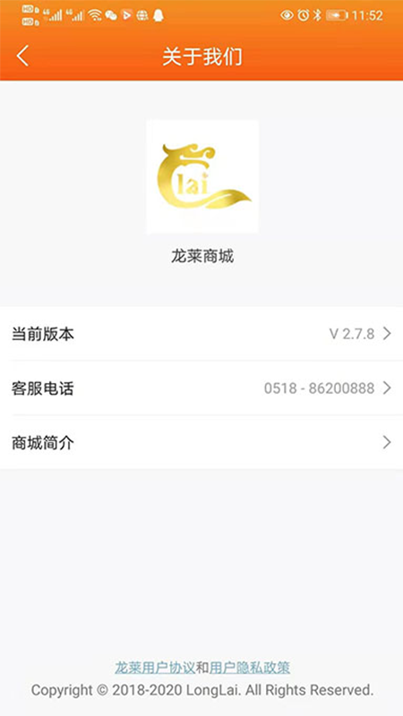 龙莱商城截图5