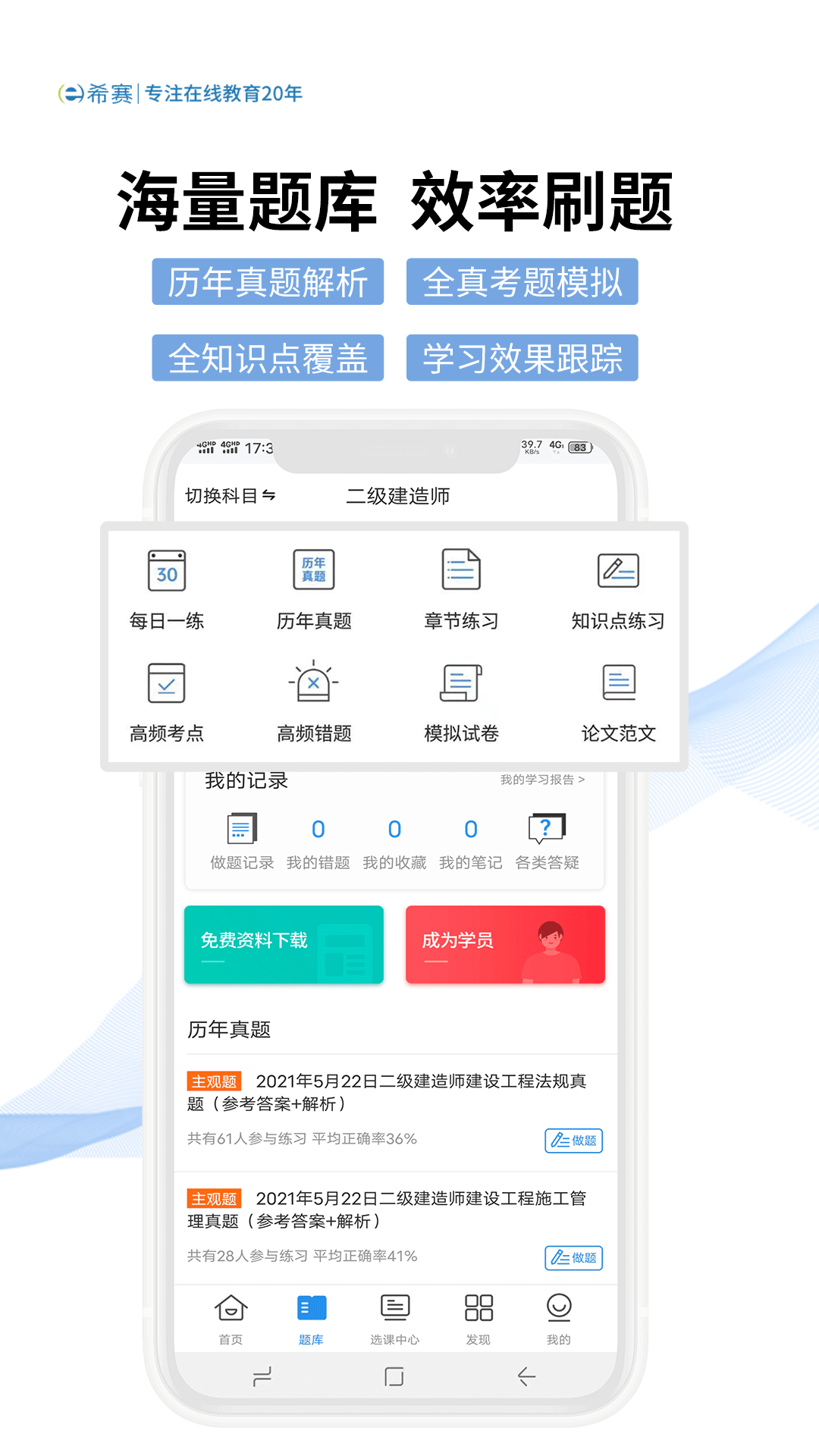 希赛教育v3.1.7截图2