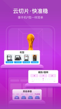創(chuàng)想云3D打印截圖