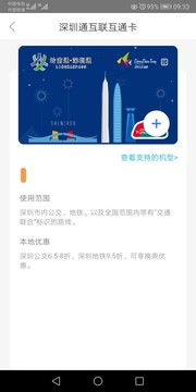 深圳通截圖