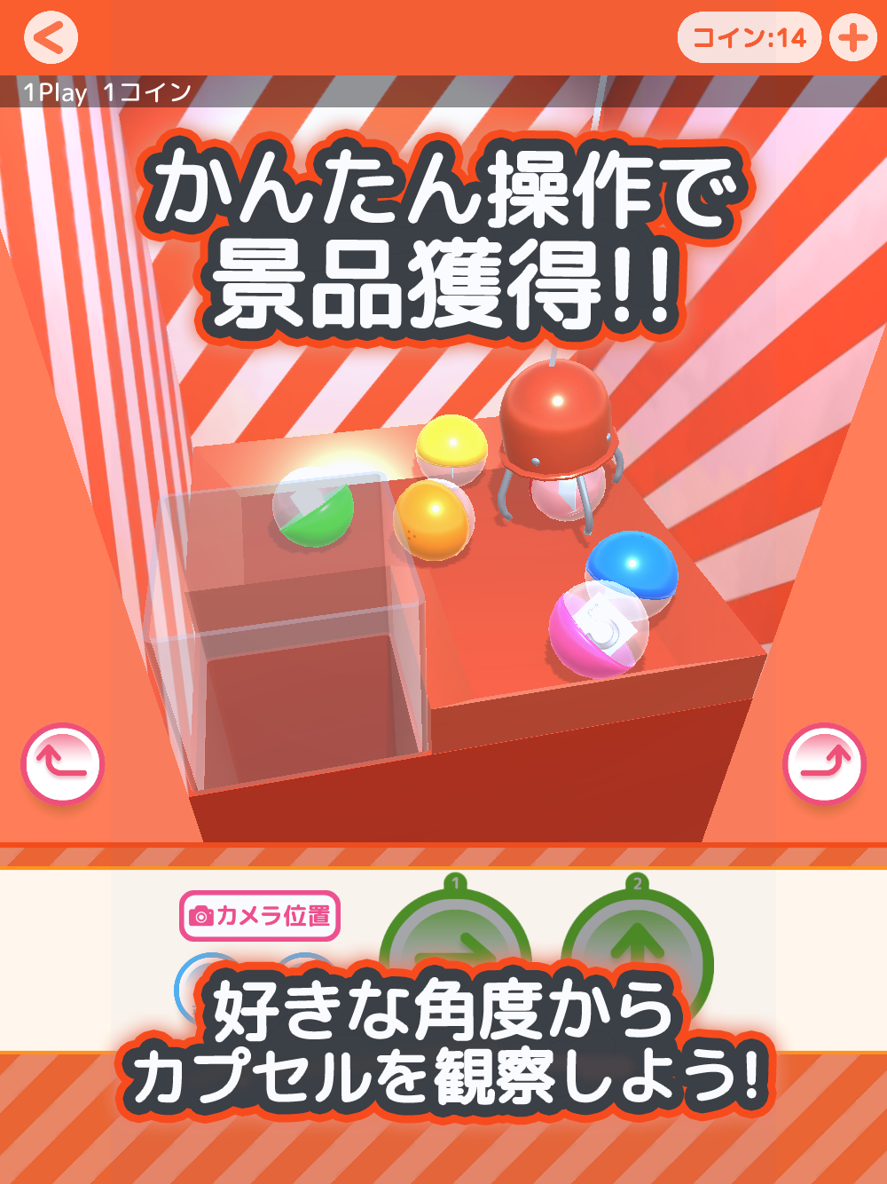 クレーンゲーム无料アプリ确率クレ确率机キャッチャーシミュレーションゲーム截图3