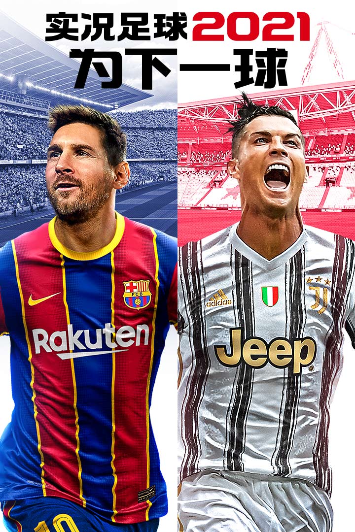 實(shí)況足球截圖預(yù)覽