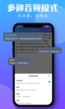錄音轉(zhuǎn)文字助理截圖