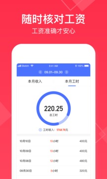 小時(shí)工記賬截圖