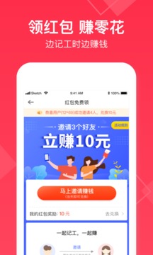 小時(shí)工記賬截圖