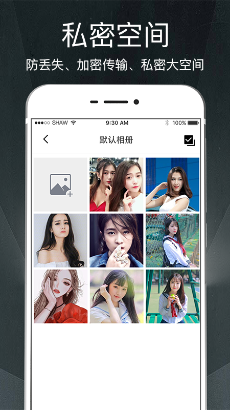 隐私相册v5.12.0720截图3