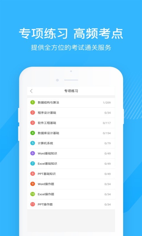 计算机二级宝典v3.5.1截图1