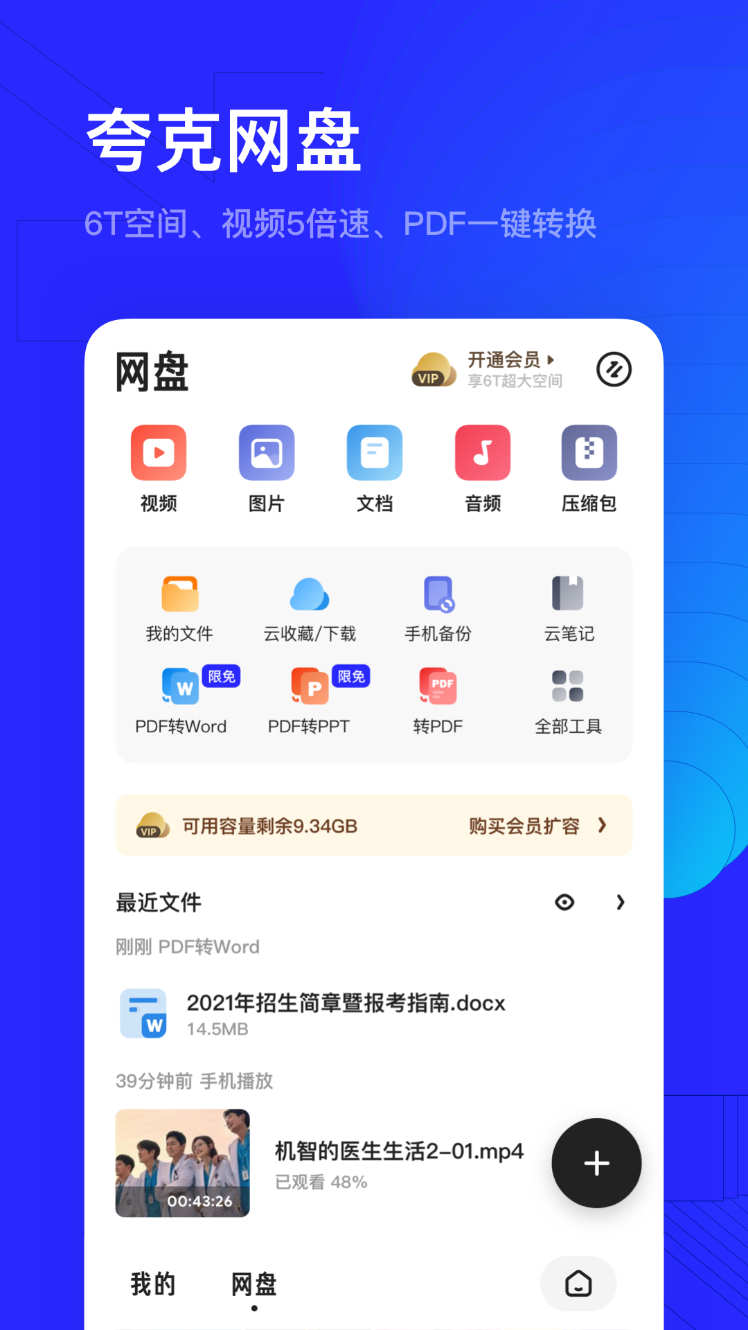 夸克v5.1.8.184截图3