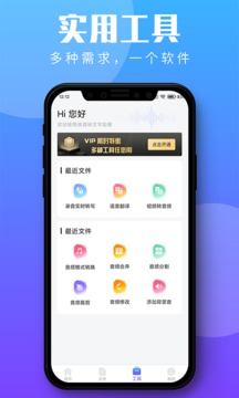 錄音轉(zhuǎn)文字助理截圖