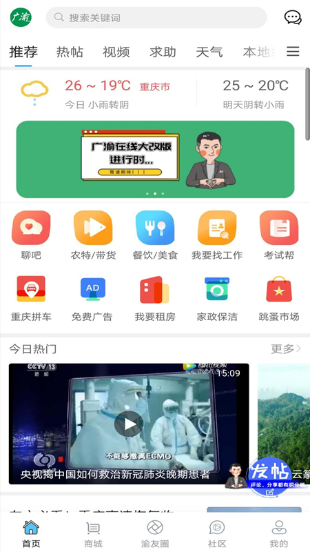 广渝在线截图1