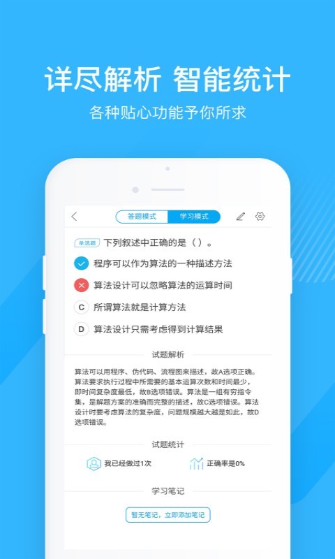 计算机二级宝典v3.5.1截图3