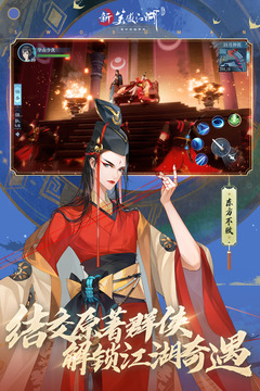 新笑傲江湖截圖