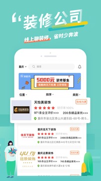 裝酷裝修截圖