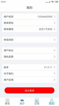 数据猪应用截图1