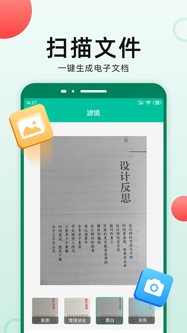 扫描仪全能王v3.4.2截图4