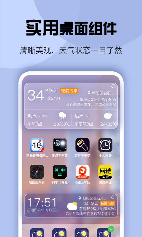 天气v5.5.58截图3