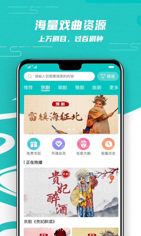 梨园行戏曲v1.2.3截图5