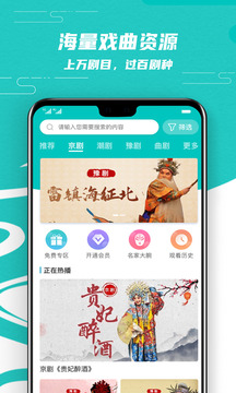梨園行戲曲截圖