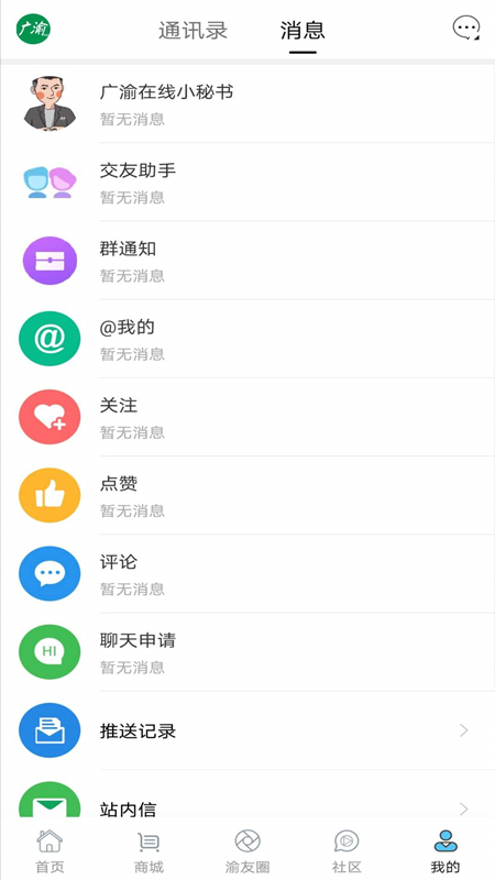 广渝在线截图3