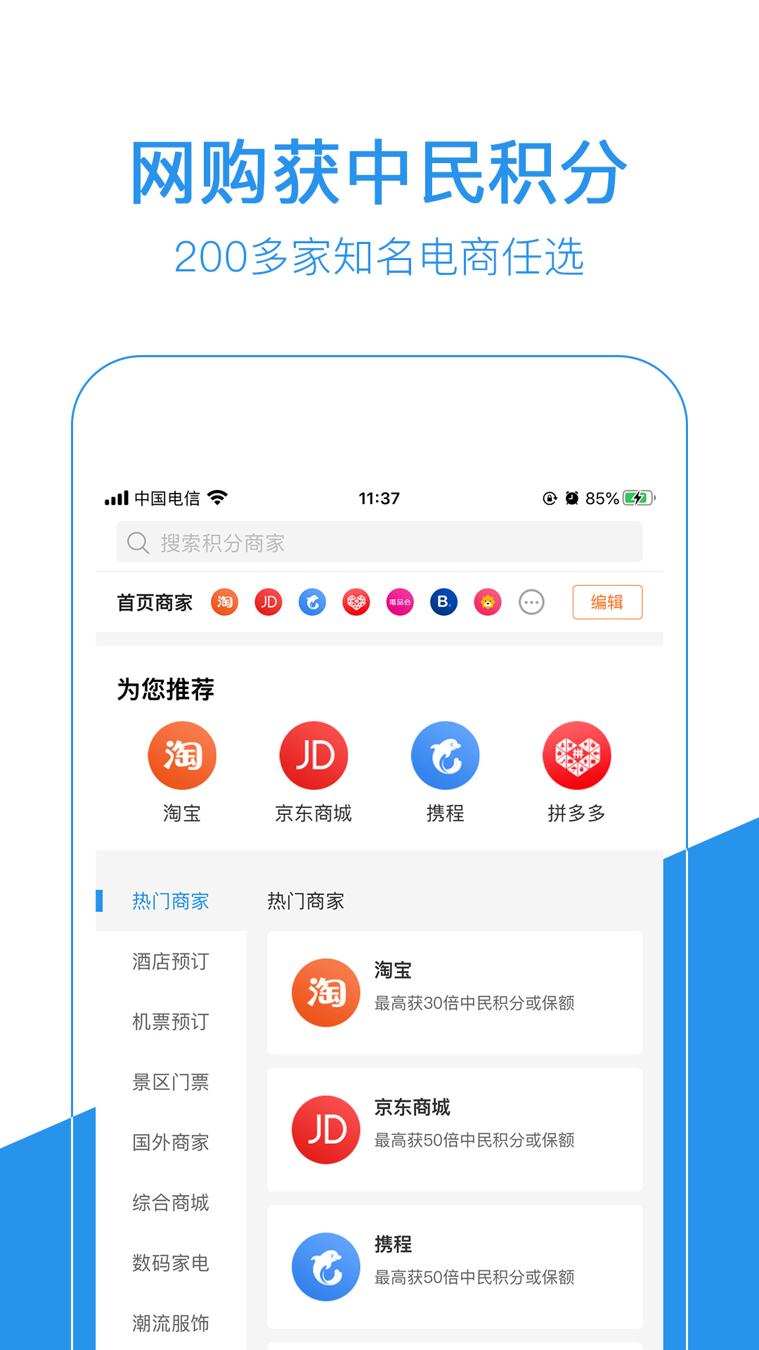 中民积分宝v7.7.0截图2