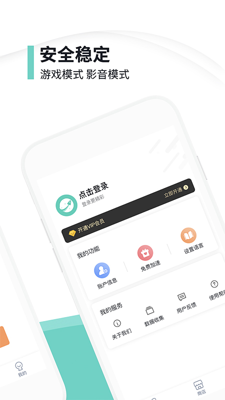 快滚加速器v1.4.0截图1