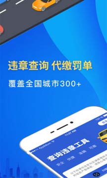 駕車違章查詢截圖