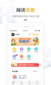 一米閱讀家長截圖
