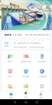 深圳通截圖