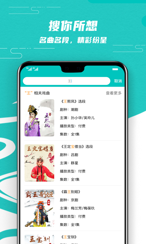 梨园行戏曲v1.2.3截图2