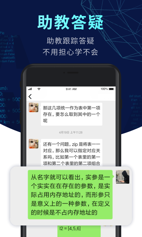 扇贝编程v2.3.202截图2