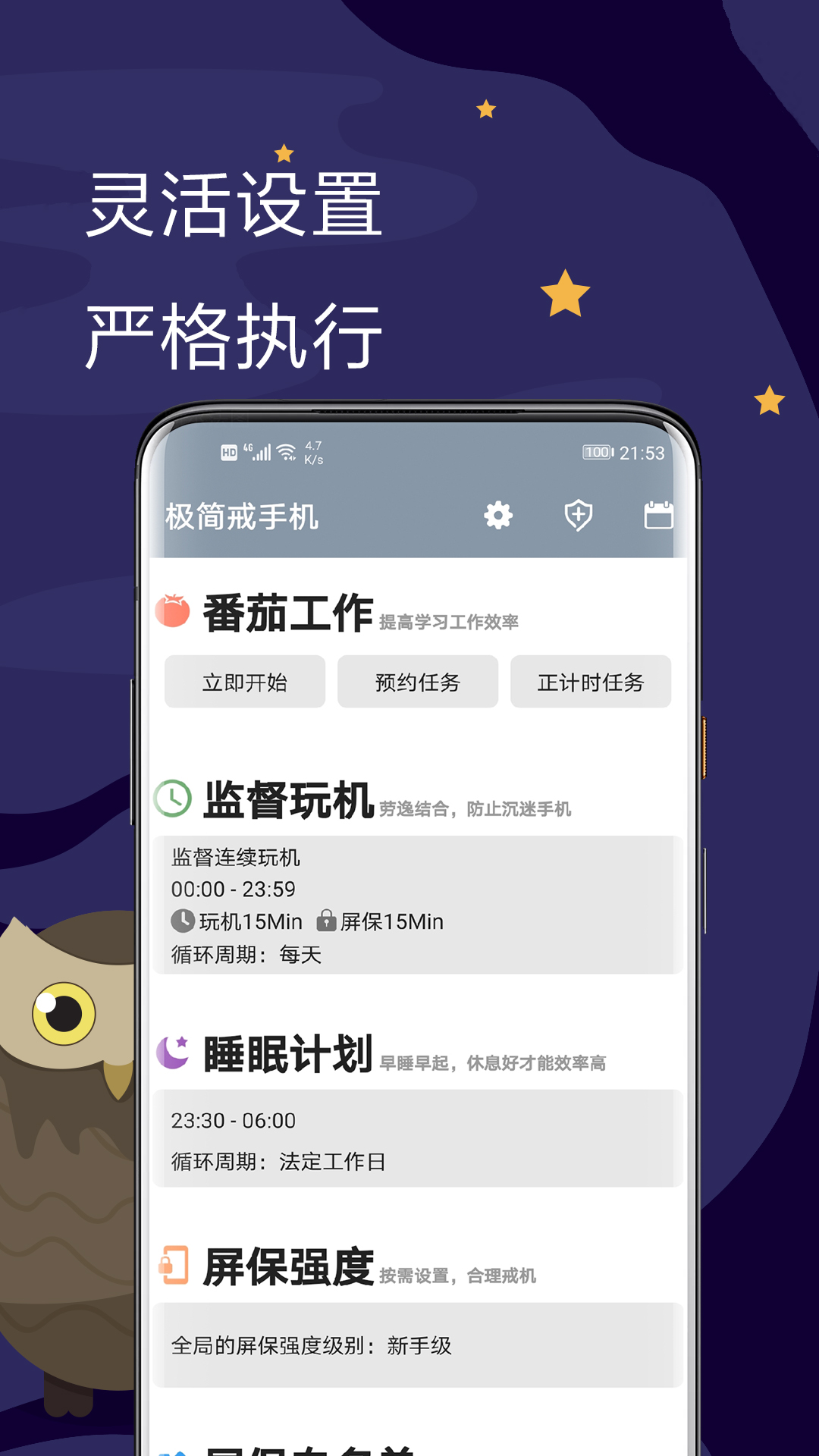 极简戒手机v1.1.3.8截图3