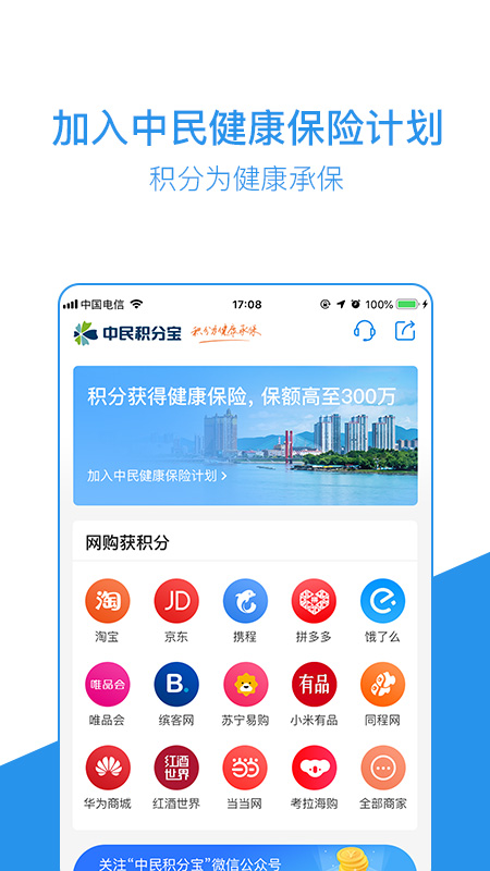 中民积分宝v7.7.0截图4