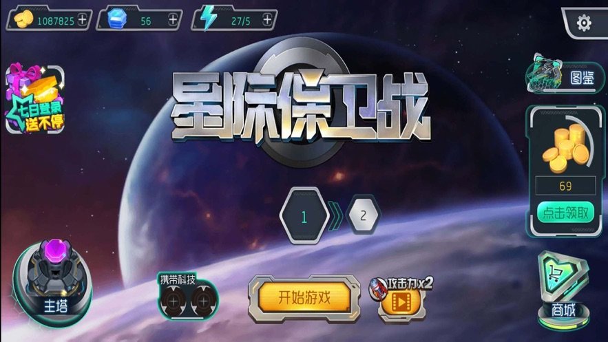 星际保卫战截图3