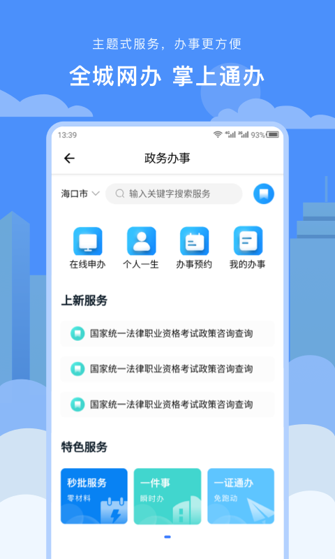 椰城市民云v3.0.9截图4