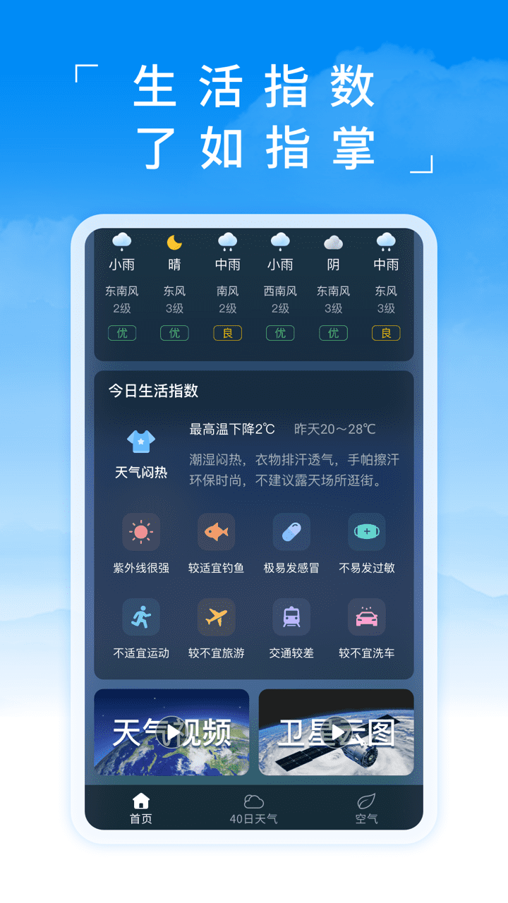 蚂蚁天气v1.9.0截图1