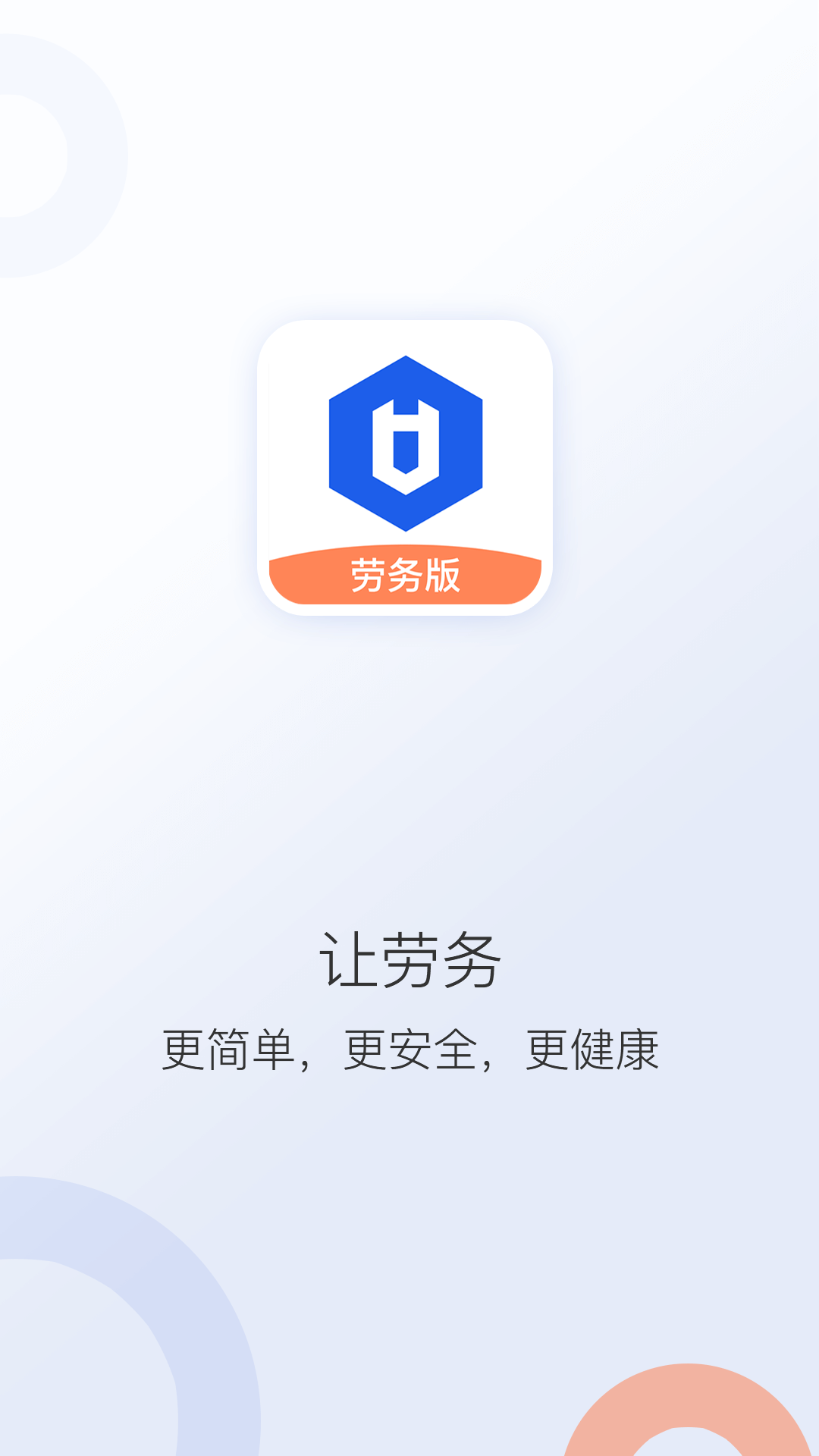 好工网劳务版v2.3.10截图5