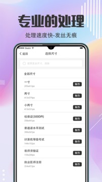 證件照截圖