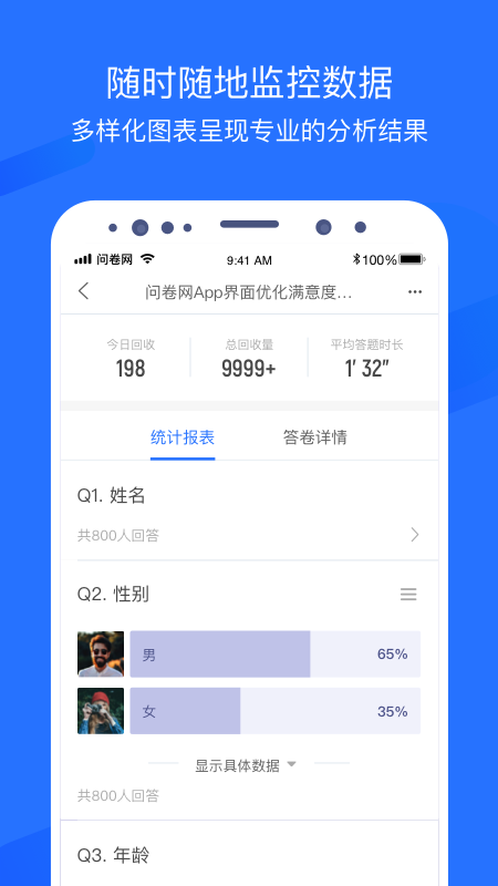 问卷网v2.5.5截图1